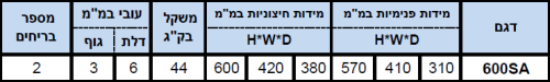 כספת מנוע דגם SA – תמונת מוצר 5 כספת מנוע דגם SA